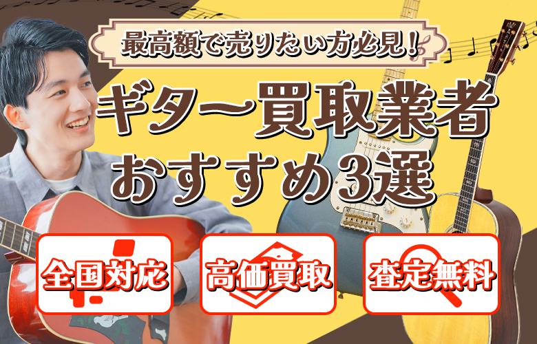 楽器買取比較ナビ